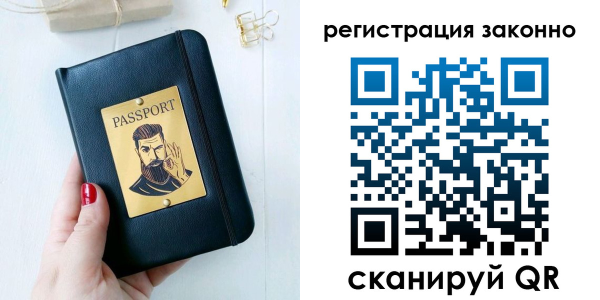 временная регистрация купить в Приморском крае