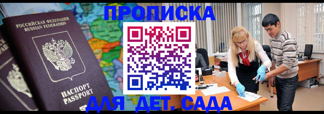 прописка для работы в Приморском крае