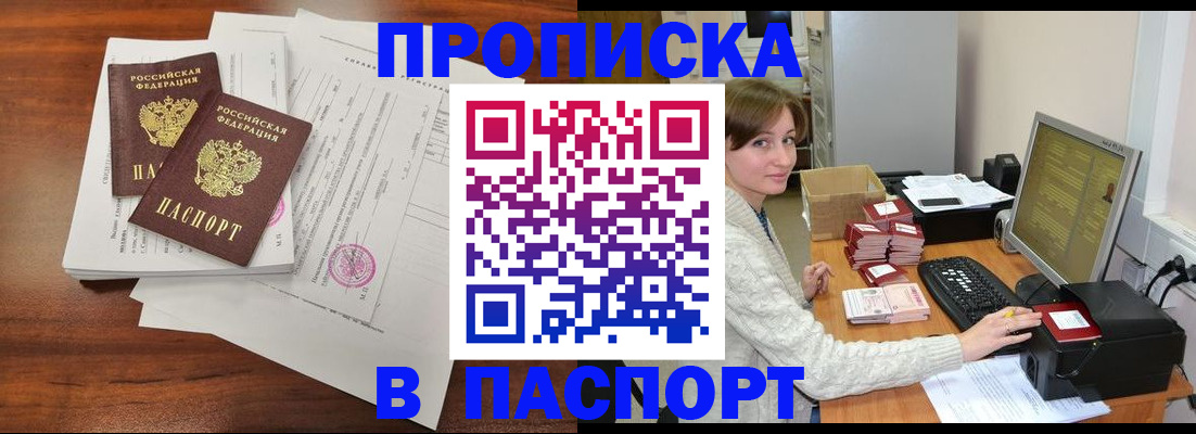 прописка иностранных граждан в Приморском крае