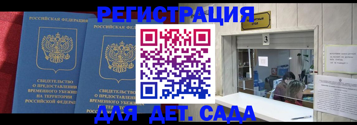 прописка ребенка в Приморском крае