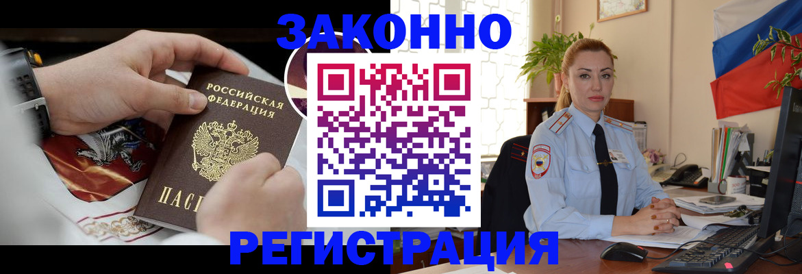 прописка в Приморском крае
