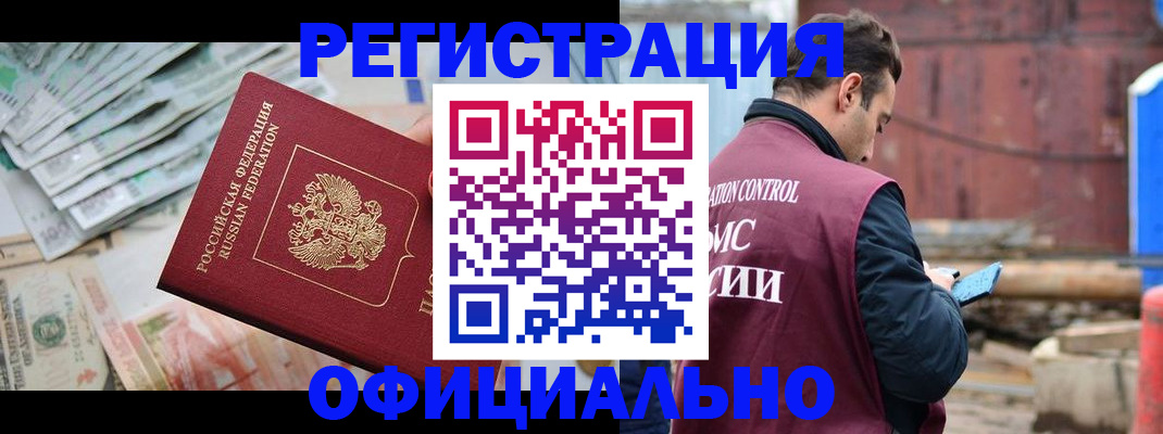 прописка иностранных граждан в Приморском крае
