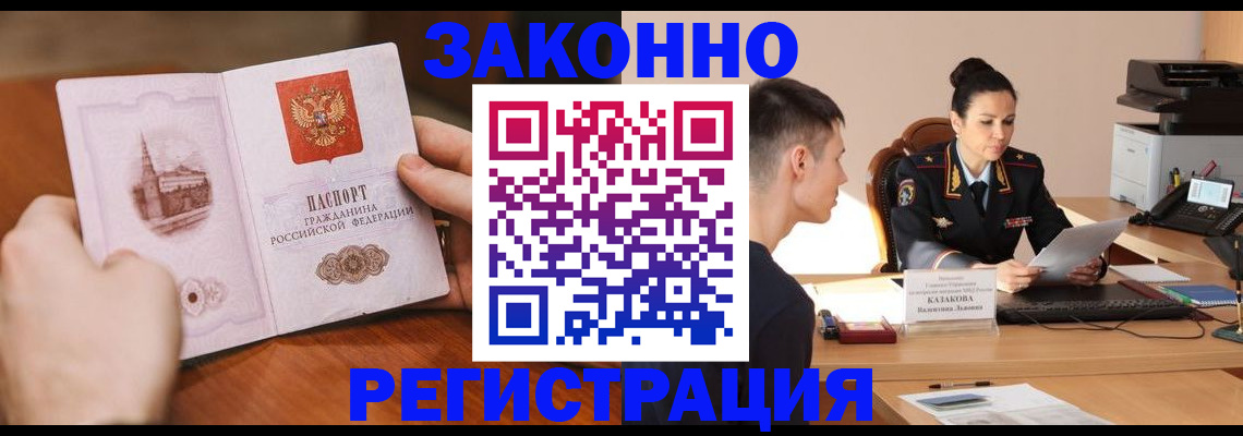 временная регистрация надежно в Приморском крае